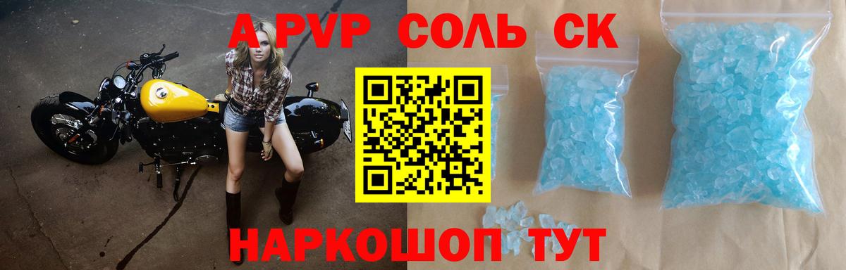 А ПВП VHQ Соль-Илецк