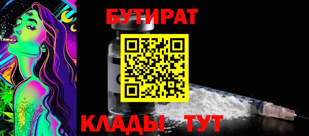 Соль-Илецк  Бутират оксибутират  Бутират  Вход с VPN 