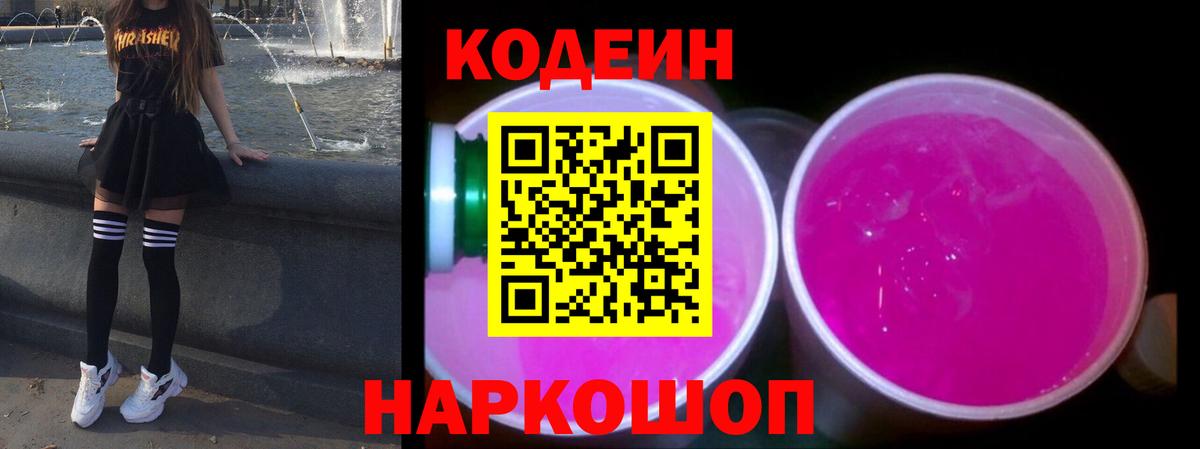 Соль-Илецк  Кодеин Purple Drank  Вход с VPN 