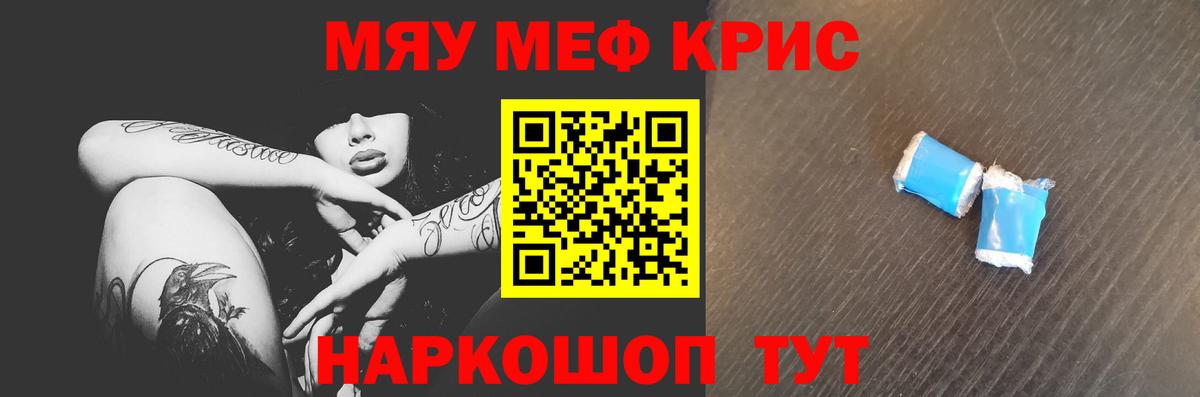 Меф мяу мяу мука Соль-Илецк