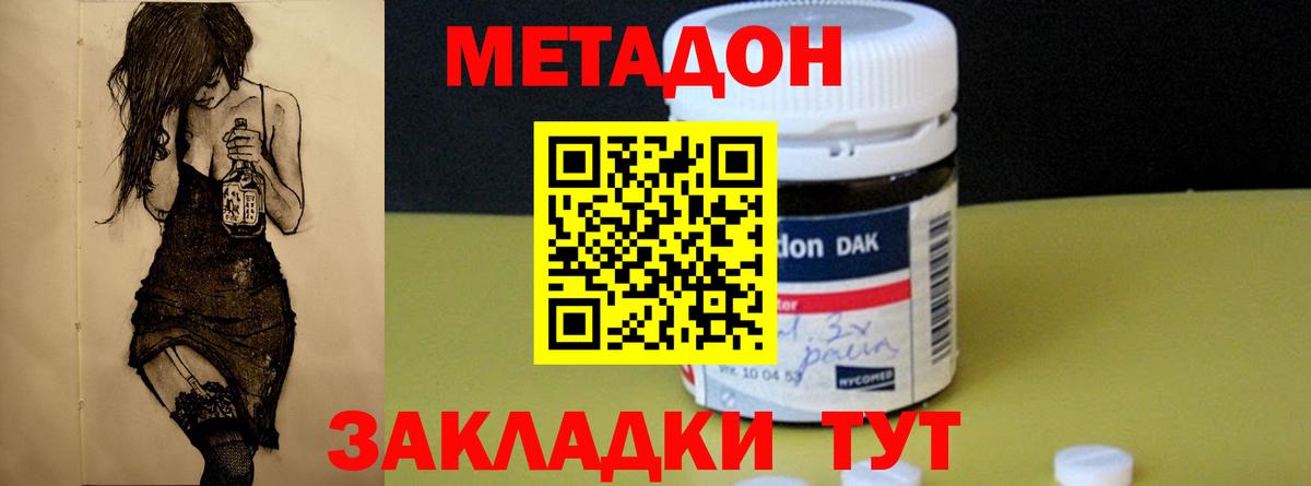 МЕТАДОН мёд Соль-Илецк